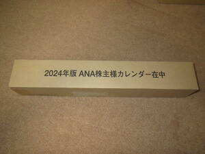 即♪ ANA 全日空 2024年壁掛けカレンダー 「Welcome Aboard」 【新品・未開封品】(サイズ75.3×39cm) 送料510円♪