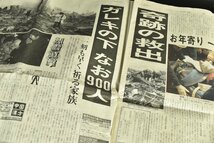 ▼阪神淡路大震災 読売新聞 1995年1月18日/19日 2日分 平成7年 古新聞 兵庫県南部地震 関連記事 当時物 近畿地方_画像8