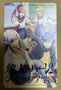 終末のハーレム　ファンタジア学園　図書カード　NEXT ウルトラジャンプ　抽選プレゼント　当選品　送料無料