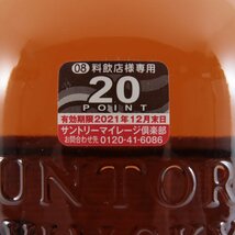 1円～ 東京都限定発送 サントリー 山崎 12年 シングルモルト 700ml 43%　酒　未開栓_画像7