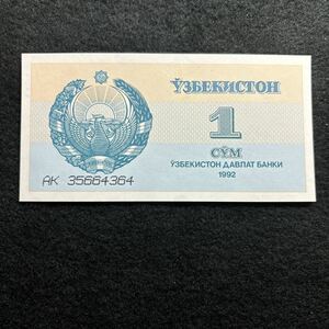 C290.(ウズベキスタン) 1ソモニ★紙幣　1992年 未使用　外国紙幣 P-61