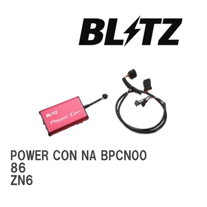 【BLITZ/ブリッツ】 POWER CON (パワコン) NA トヨタ 86 ZN6 2012/04-2016/08 6MT [BPCN00]