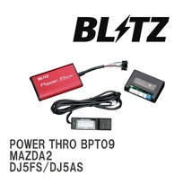 【BLITZ/ブリッツ】 スロットルコントローラー POWER THRO (パワスロ) マツダ MAZDA2 DJ5FS/DJ5AS 2019/09- AT [BPT09]_画像1