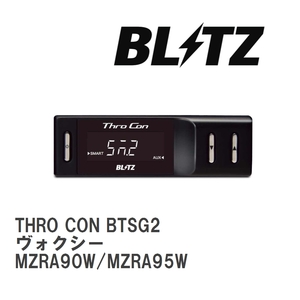 【BLITZ/ブリッツ】 スロットルコントローラー THRO CON (スロコン) トヨタ ヴォクシー MZRA90W/MZRA95W 2022/01- [BTSG2]