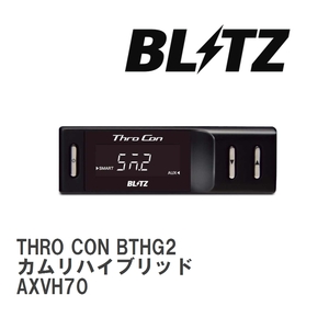 【BLITZ/ブリッツ】 スロットルコントローラー THRO CON (スロコン) トヨタ カムリハイブリッド AXVH70 2017/07- [BTHG2]