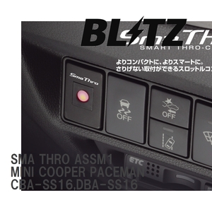 [BLITZ/ Blitz ] throttle controller SMA THRO (s trout ro) BMW MINI COOPER PACEMAN CBA-SS16,DBA-SS16 2013/03- [ASSM1]