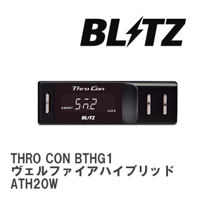 【BLITZ/ブリッツ】 スロットルコントローラー THRO CON (スロコン) ヴェルファイアハイブリッド ATH20W 2011/11-2015/01 [BTHG1]