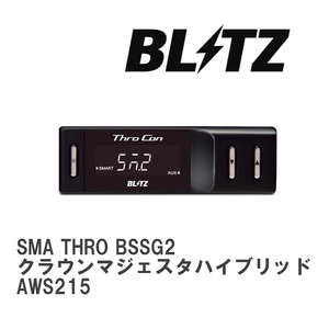 【BLITZ/ブリッツ】 スロットルコントローラー SMA THRO (スマスロ) クラウンマジェスタハイブリッド AWS215 2014/07-2018/06 [BSSG2]