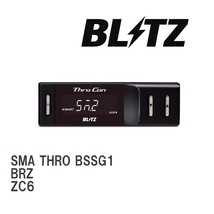 【BLITZ/ブリッツ】 スロットルコントローラー SMA THRO (スマスロ) スバル BRZ ZC6 2012/03-2021/03 [BSSG1]_画像1