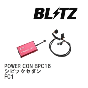 【BLITZ/ブリッツ】 POWER CON (パワコン) ホンダ シビックセダン FC1 2020/01-2021/06 CVT [BPC16]