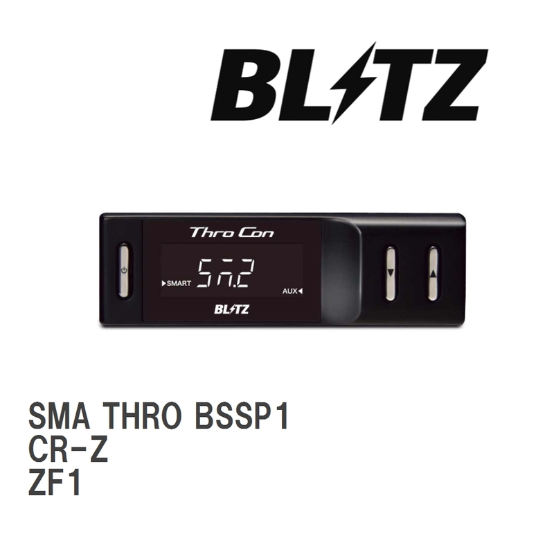 【BLITZ/ブリッツ】 スロットルコントローラー SMA THRO (スマスロ) ホンダ CR-Z ZF1 2010/02- [BSSP1]