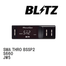 【BLITZ/ブリッツ】 スロットルコントローラー SMA THRO (スマスロ) ホンダ S660 JW5 2020/01- [BSSP2]_画像1
