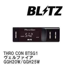 【BLITZ/ブリッツ】 スロットルコントローラー THRO CON (スロコン) トヨタ ヴェルファイア GGH20W/GGH25W 2008/05-2015/01 [BTSG1]