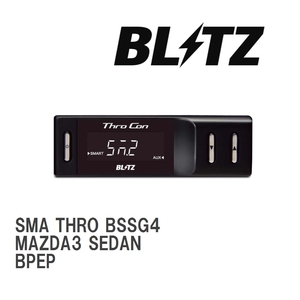 【BLITZ/ブリッツ】 スロットルコントローラー SMA THRO (スマスロ) マツダ MAZDA3 SEDAN BPEP 2019/12-2020/10 [BSSG4]