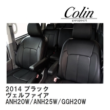 【mLine/エムライン】 シートカバー ブラック トヨタ ヴェルファイア ANH20W/ANH25W/GGH20W/GGH25W [2014]_画像1