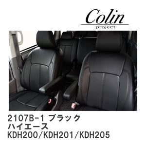 【mLine/エムライン】 シートカバー ブラック ハイエース KDH200/KDH201/KDH205/KDH206/KDH211/KDH216/TRH200/TRH211/TRH216 [2107B-1]