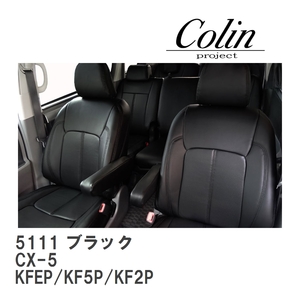 【mLine/エムライン】 シートカバー ブラック マツダ CX-5 KFEP/KF5P/KF2P [5111]