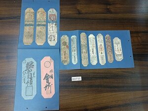 BDT55　日本　旧紙幣　潘札　おまとめ　質屋児嶋屋　備中岡田銀札　など