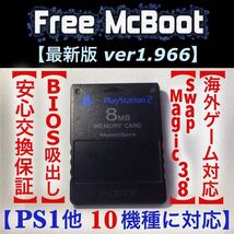 ☆メモカブート 1.966 PS2改造 メモリーカード PS1 メガドライブ HDD ネットワークアダプター メモリーカード BIOS 吸い出し_画像1