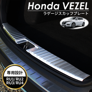 HONDA ホンダ VEZEＬ ヴェゼル アクセサリ ラゲッジ スカッフプレート シルバー 2