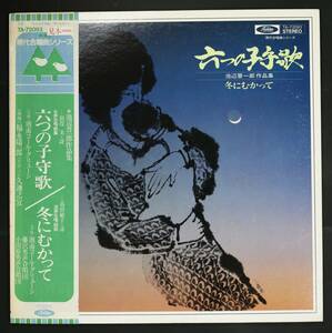 【Promo,LP】福永陽一郎/池辺晋一郎作品集(並品,盤良,現代合唱曲シリーズ)