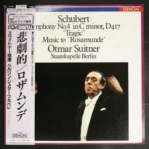 【Promo,LP】スウィトナー/シューベルト:交響曲第4番 悲劇的(並品,盤良,1985,PCM DIGITAL,Otmar Suitner,独日オンリーLP)