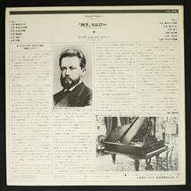 【国内盤LP】イーゴリ・ジューコフ/チャイコフスキー:四季(並品,MELODIYA,1974,日本録音,Igor Zhukov)_画像2