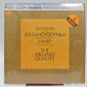 【帯付LP】ジュリアードQ/ベートーヴェン:ラズモフスキー第3番,ハープ(並良品,64年録音,Juilliard Quartet)