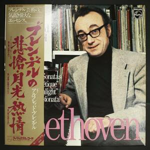 【帯付LP】アルフレッド・ブレンデル/ベートーヴェン:悲愴 月光 熱情(並良品,蘭メタル,PHILIPS,Alfred Brendel)