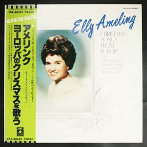 【帯付LP】エリー・アメリンク/ヨーロッパのクリスマスを歌う(並良品,佐藤豊彦,1976,稀少,Elly Ameling)