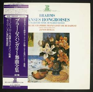 【帯付LP】ヤーノシュ・ローラ,フランス・リスト室内管/ブラームス:ハンガリー舞曲(並良品,ERATO,1980,Janos Rolla)