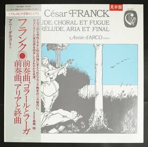 【Promo,LP】アニー・ダルコ/フランク:前奏曲 他(並良品,CALIOOPE,1972,Annie d'ARCO)