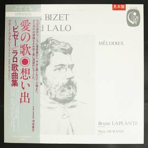 【Promo,LP】ブルーノ・ラプラント,マルク・デュラン/ビゼー,ラロ歌曲集(並良品,1983,CALLIOPE,Bruno Laplante)