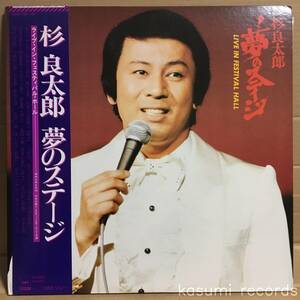 【帯付LP】杉良太郎/夢のステージ(並良品,79年ライブ盤,写真集付)