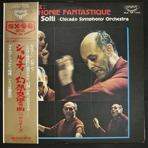 【帯付LP】ショルティ,CSO/ベルリオーズ:幻想交響曲(並品,1972,LONDON,Solti)