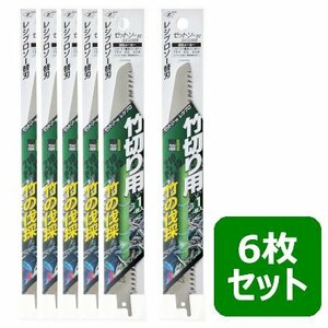 ゼットソーレシプロ 竹切り用 210 替刃 6枚セット(1枚入×6パック) 20104 岡田金属工業所 レシプロソー セーバーソー