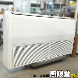 三菱重工 2021年製 3馬力/8.0kW 天吊エアコン FDEV805H5SA FDEZP805SA FDCVP805H