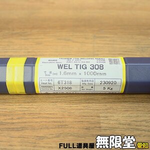 未使用)WEL/日本ウエルディング・ロッド 1.6ｘ1000ｍｍ ステンレス鋼用TIG溶接棒 WELTIG308●5kg