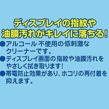 新品即決 エレコム クリーニングリキッド ディスプレイ用 クリーニングクロスセット 水性 油性汚れ 除菌 帯電防止 アルコールフリー ibt_画像4