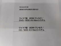 クラリオン◆ナビ◆SDD　6.0◆２００８年◆ワイド７型◆ワンセグ◆取説◆説明書◆取扱説明書_画像2