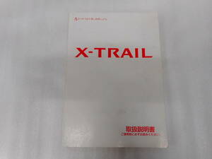 日産◆エクストレイル◆ＴＡ－ＮＴ３０◆２０００年◆取説◆説明書◆取扱説明書