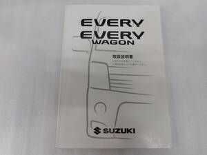 スズキ◆エブリィ◆エブリィワゴン◆ABA-DA64W◆HBD-DA64V◆２０１２年◆取説◆説明書◆取扱説明書