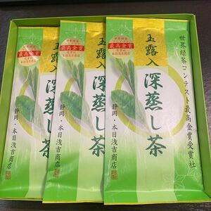 香彩緑撰 玉露入 深蒸し茶 3袋セット