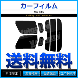 カーフィルム カット済み リアセット ワゴンR スティングレー MH35S MH55S ハイマウント有 スーパースモーク