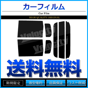 カーフィルム カット済み リアセット ekワゴン eKスポーツ H82W 左リア通常ドア仕様車 ライトスモーク