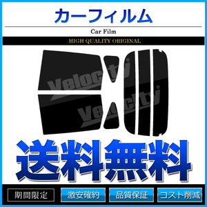 カーフィルム カット済み リアセット ekワゴン B11W スーパースモーク