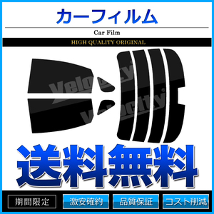 カーフィルム カット済み リアセット シルフィ G11 NG11 KG11 ハイマウント有 ライトスモーク