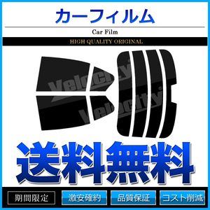 カーフィルム カット済み リアセット スカイライン セダン V37 HV37 HNV37 ZV37 YV37 ハイマウント有 スーパースモーク