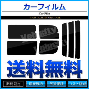 カーフィルム カット済み リアセット デリカスペースギア 4ドアショート PA3V PA4W PA5W PA5V PE8W PD8W PD6W PD4W PD5V ダークスモーク