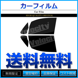 カーフィルム カット済み フロントセット ノア ヴォクシー ZRR80G ZRR80W ZRR85G ZRR85W ZWR80G ZWR80W ライトスモーク